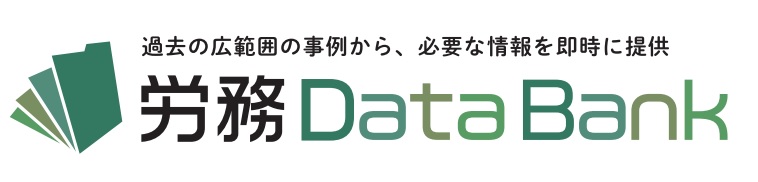 株式会社労務DataBankの画像